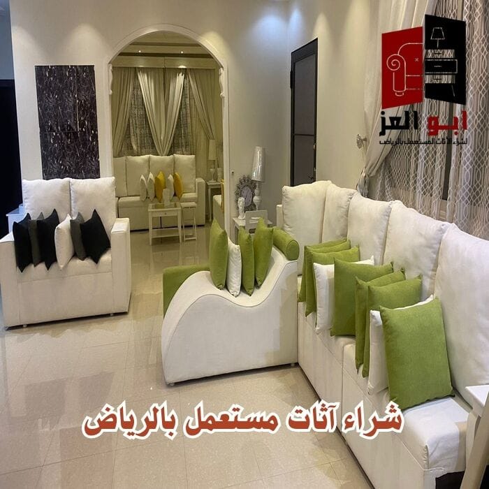 ارقام شراء الاثاث المستعمل بالرياض