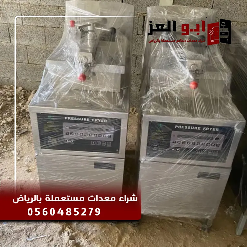 شراء تجهيزات بروست مستعملة بالرياض