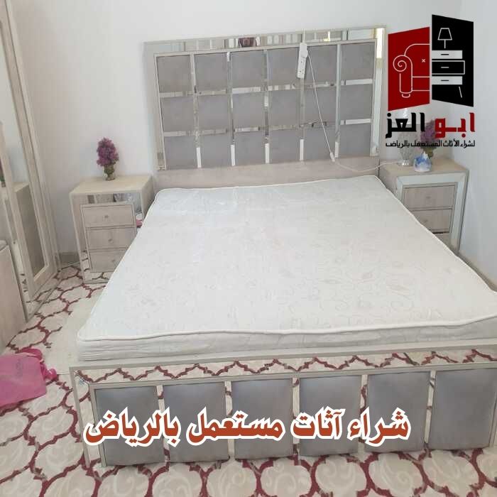 شراء اثاث مستعمل حي الرمال – 0560485279 – شركة ابو العز