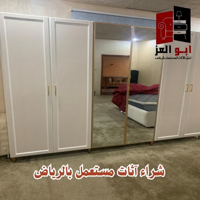شراء اثاث مستعمل حي النخيل – 0560485279 – شركة ابو العز