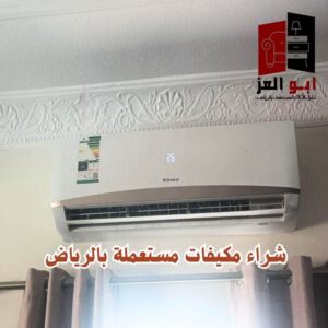 شراء مكيفات مستعمله حي النخيل – 0560485279 – شركة ابو العز
