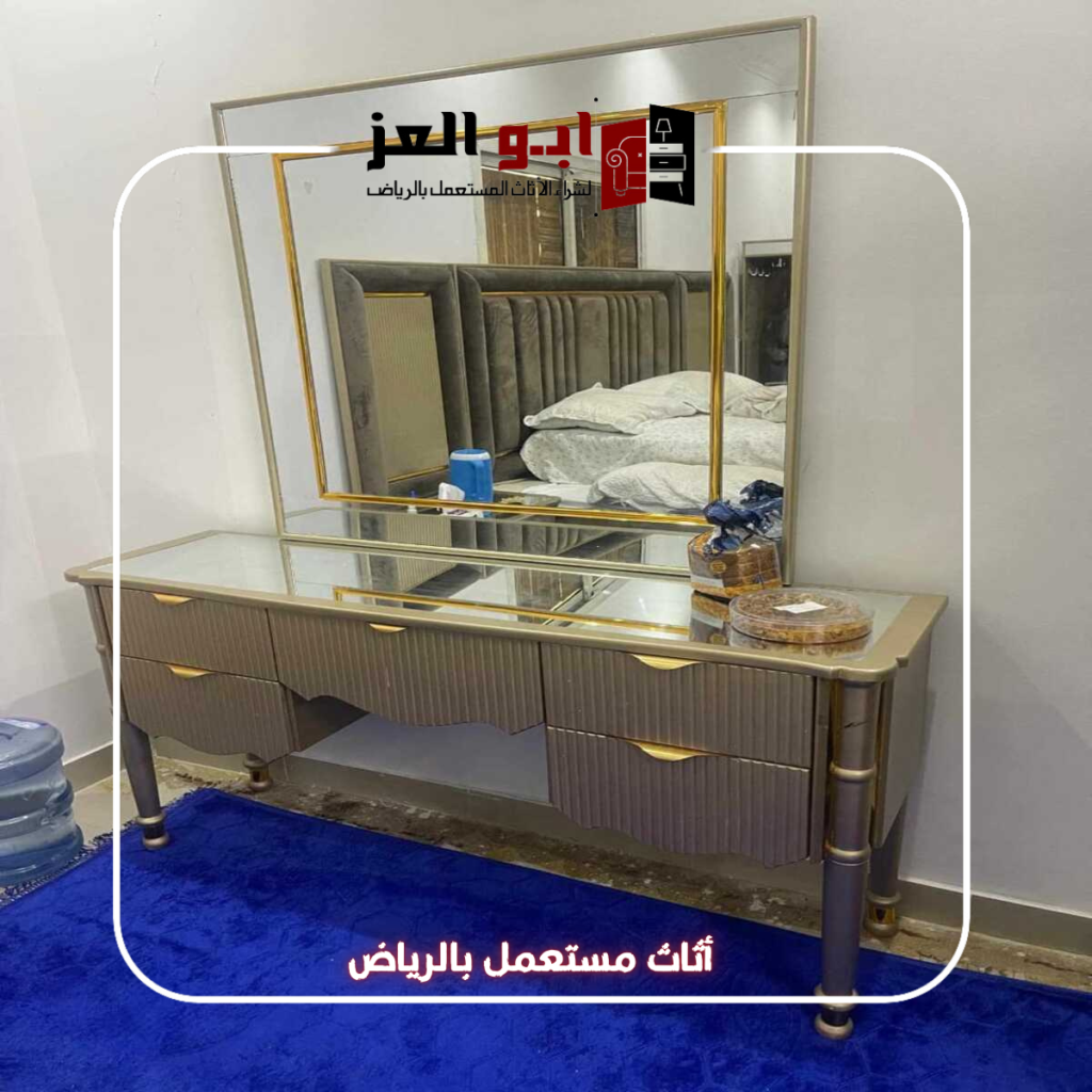 ارقام شراء اثاث مستعمل بالرياض