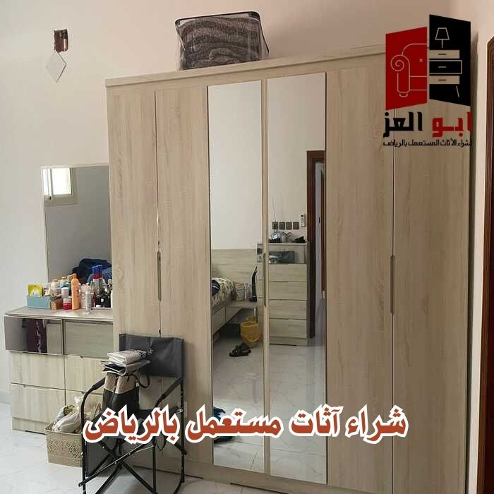 شراء عفش مستعمل الرياض