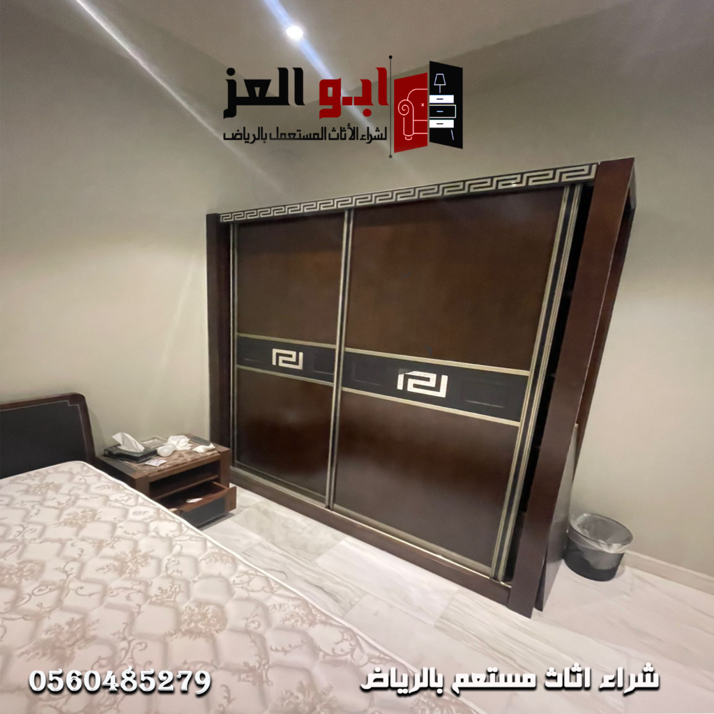 اثاث مستعمل شرق الرياض