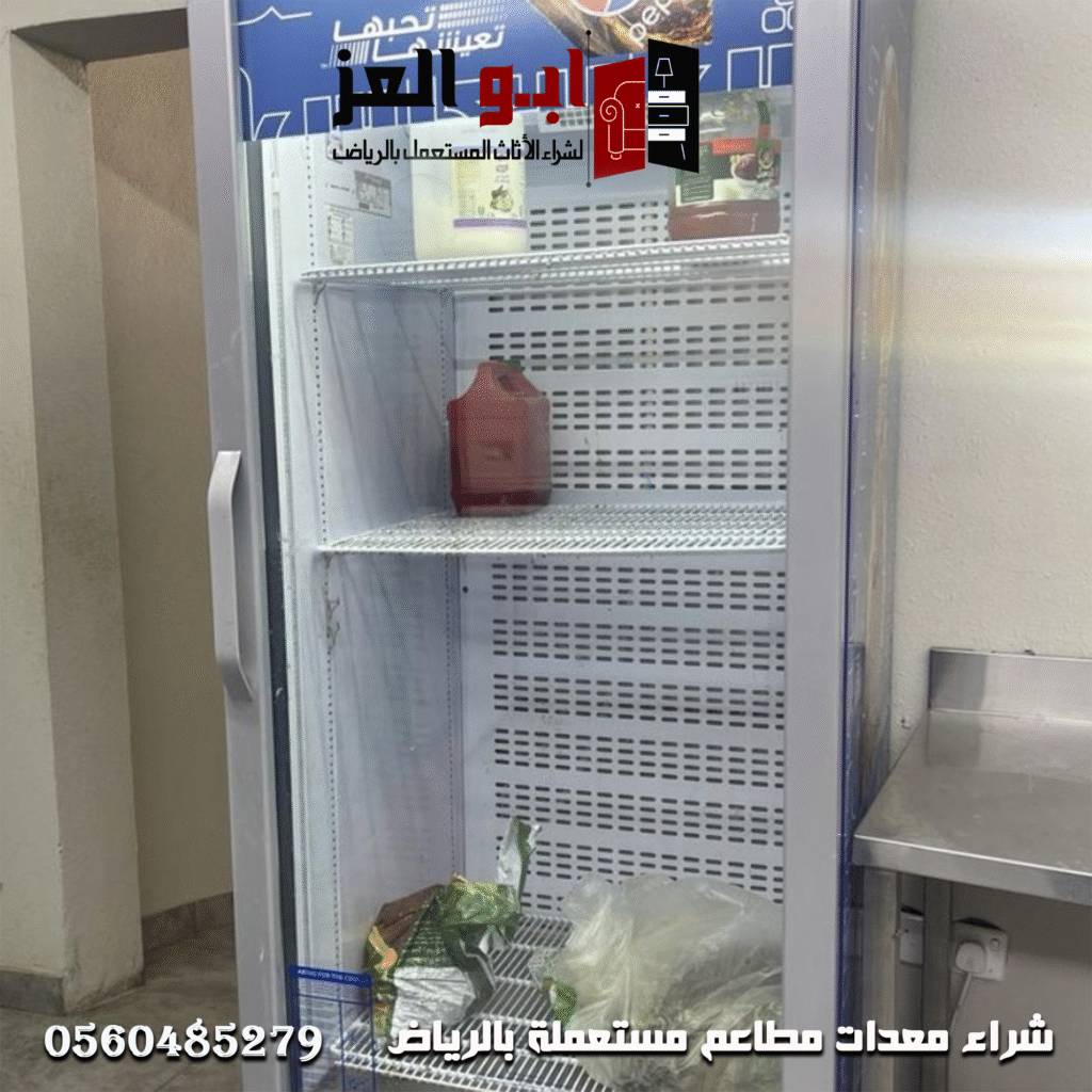 شراء ثلاجات مطاعم مستعملة جنوب الرياض بحالة ممتازة وأسعار مناسبة مع خدمة توصيل سريعة