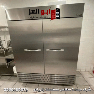 شراء تجهيزات مطاعم مستعملة شرق الرياض بجودة عالية