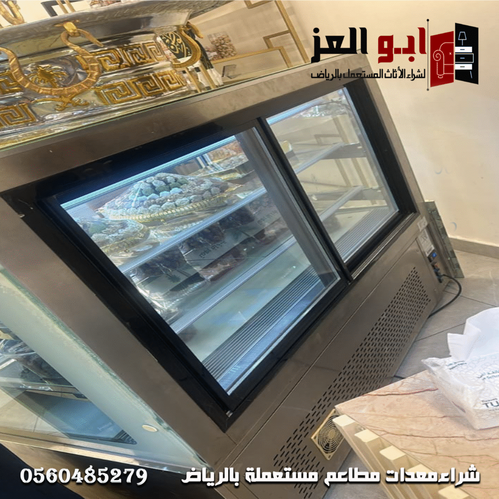 شراء تجهيزات مطاعم مستعملة غرب الرياض بجودة عالية وخدمة توصيل سريعة.
