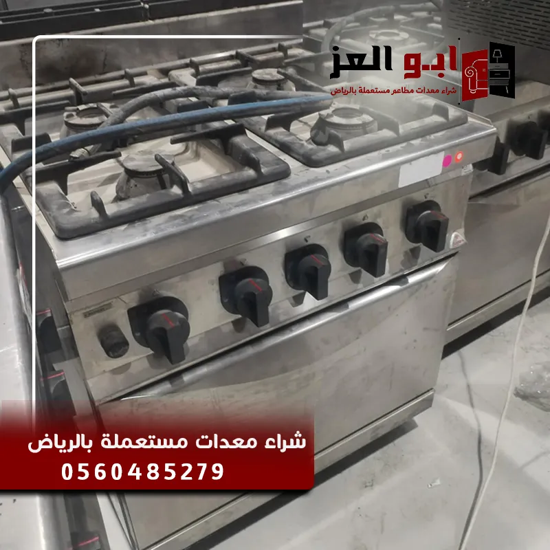 شراء معدات مطاعم مستعملة حي النسيم بالرياض