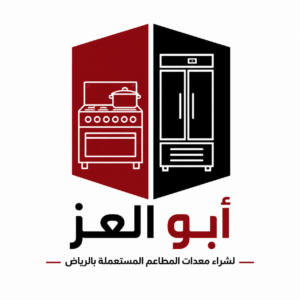 أبو العز لشراء معدات المطاعم المستعملة بالرياض.